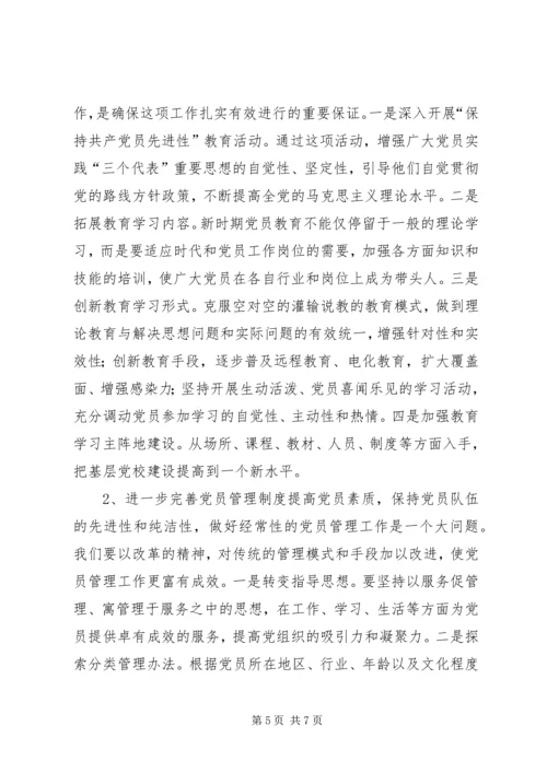 党员教育管理初探报告.docx