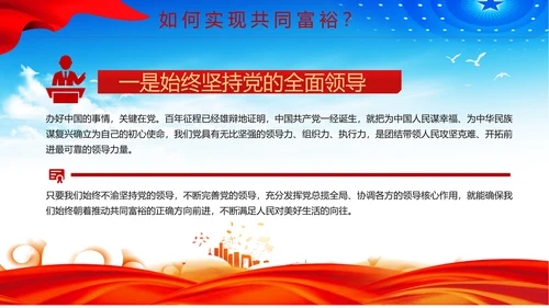 扎实推进一同富裕党政风ppt党课课件模板