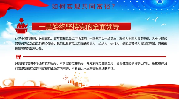 扎实推进一同富裕党政风ppt党课课件模板