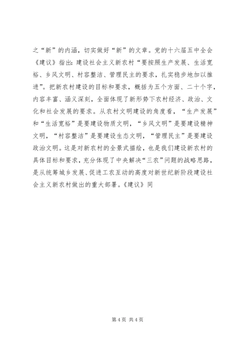 社会主义新农村建设党课辅导材料 (4).docx