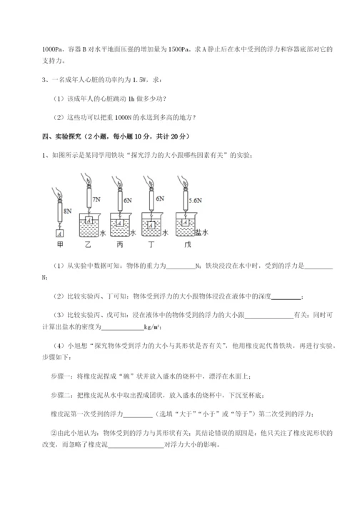 专题对点练习天津南开大附属中物理八年级下册期末考试专项测评试卷（含答案详解版）.docx