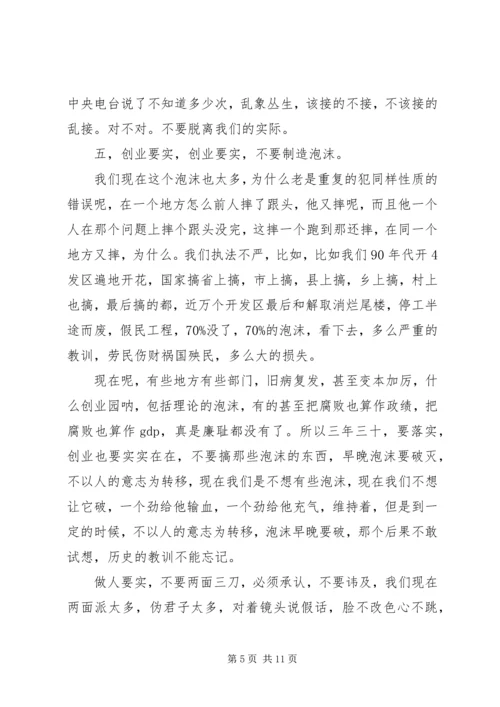 认真做到“三严三实”始终践行党的宗旨(上) (2).docx