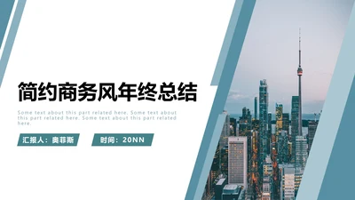 蓝绿色实景商务年终总结PPT模板