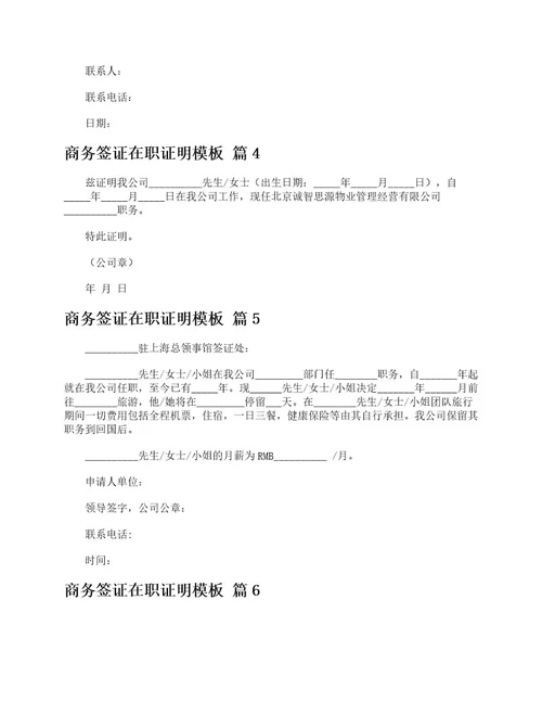 商务签证在职证明模板