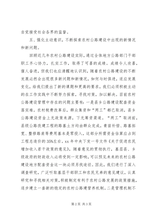 加快农村公路建设步伐推动农村经济全面、协调和可持续发展(5).docx