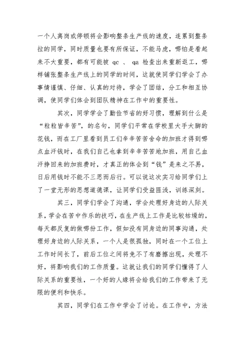 工厂个人实习工作总结
