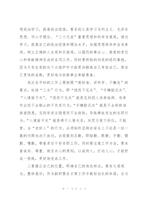 铁路班组月度工作总结.docx