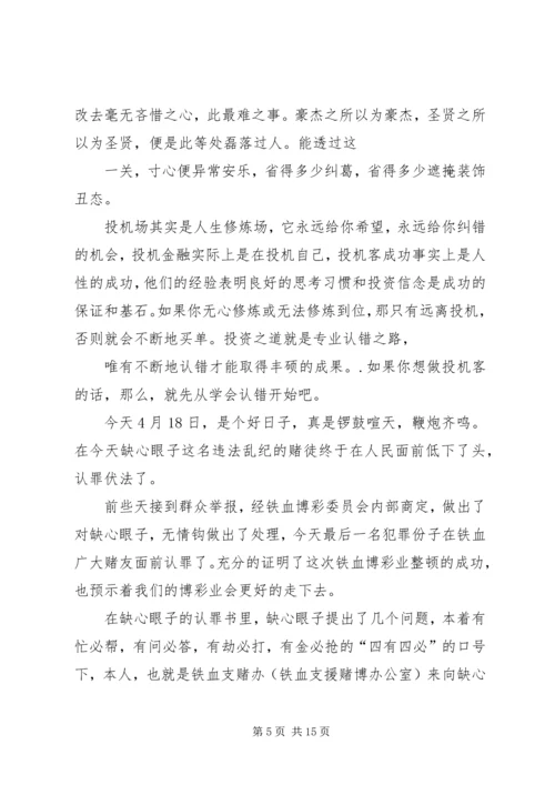 公司赌博检讨书 (2).docx