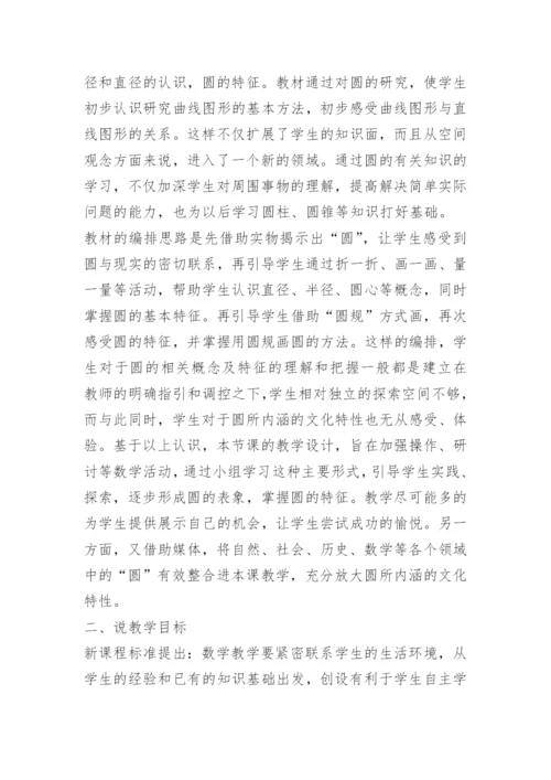 关于小学六年级数学说课稿.docx