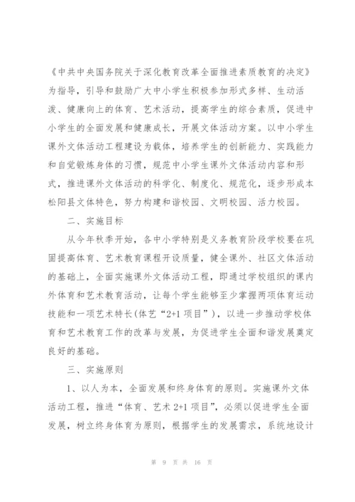 开展文体活动的策划方案.docx