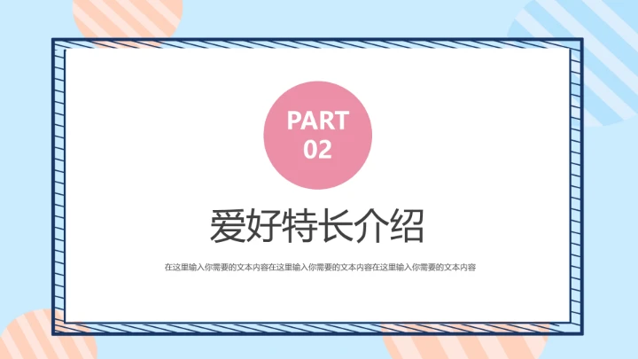 暖色调考研复试研究生面试通用PPT模版