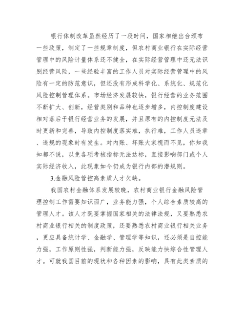 【金融史方面论文】有关金融方面的论文.docx