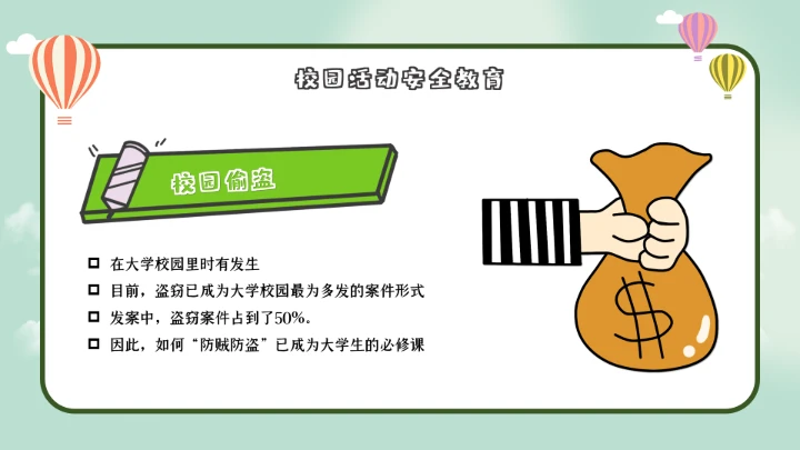 绿色卡通校园安全教育PPT模板