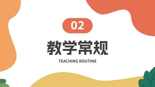卡通几何插画期中教学工作总结PPT模板