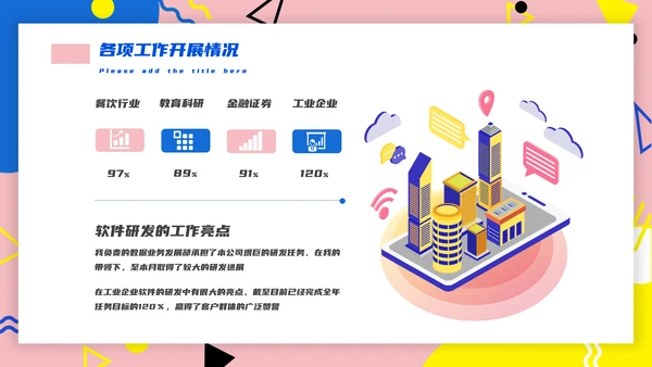 孟菲斯风格互联网行业述职PPT模板