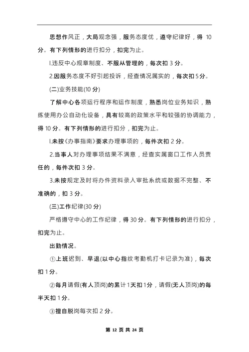 最新部门绩效考核