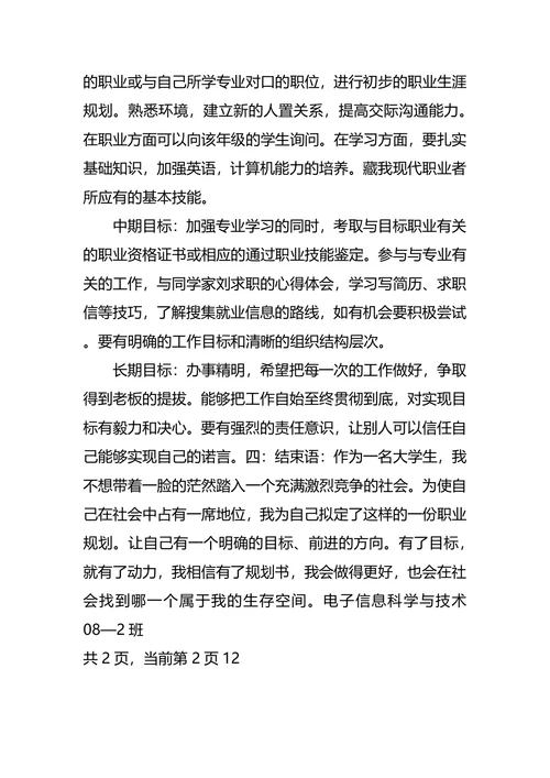 大学生职业规划书模板