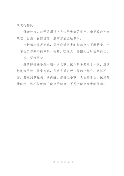 幼儿园疫情防控培训心得体会.docx