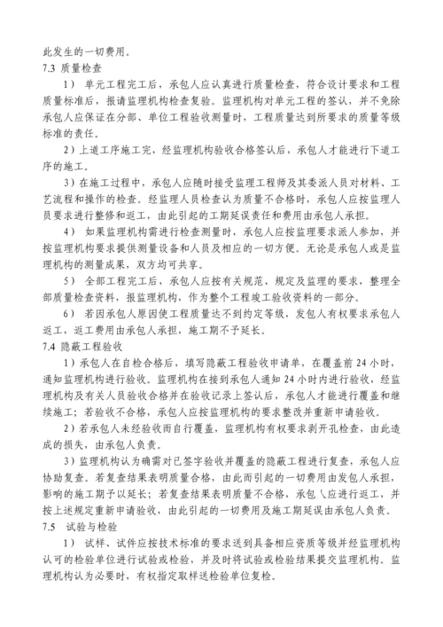 防浪墙工程招标文件.docx