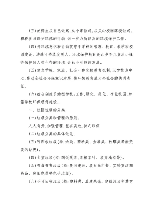 学校垃圾分类管理制度三篇(共9页)