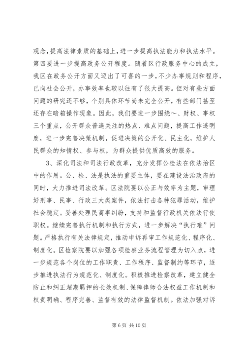 关于不断推进依法治区工作的几点思考.docx