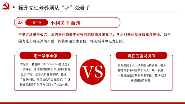 锤炼党性修养做新时代优秀党员干部党课PPT模板