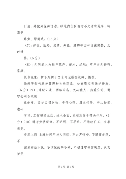 竣工验收后绿化养护管理计划方案 (5).docx