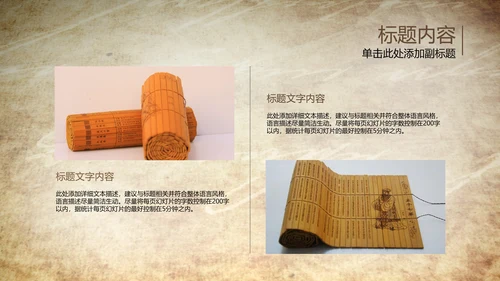 开场视频片头打开古代竹简ppt动态模板
