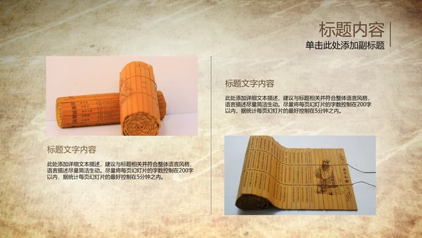 开场视频片头打开古代竹简ppt动态模板