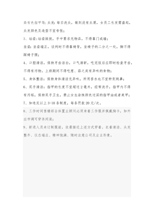 销售部制度范本.docx