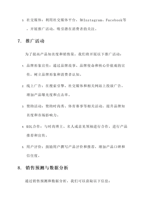 手表出口营销方案