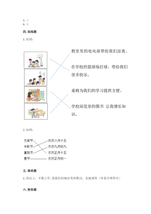 部编版二年级上册道德与法治 期末测试卷及完整答案【名校卷】.docx