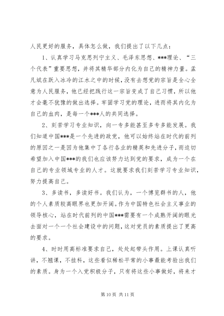 思想汇报：怀赤诚之心_1.docx