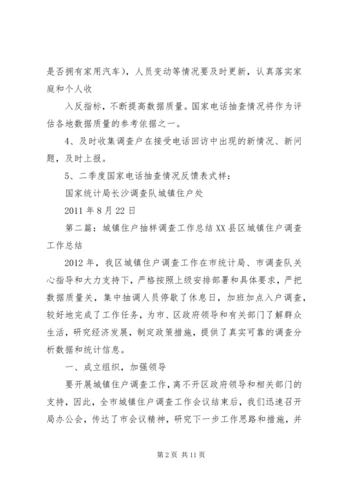 关于进一步加强城镇住户调查基础工作.docx