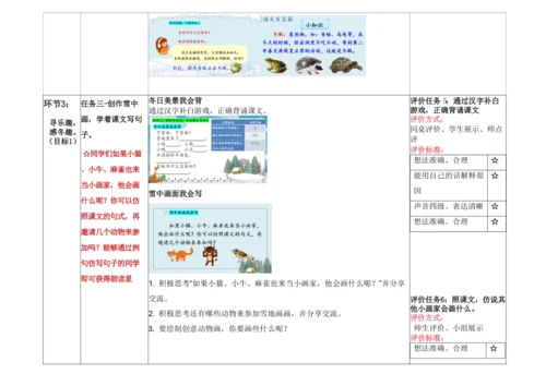 【新教材】精读引领课3.雪地里的小画家 教学设计