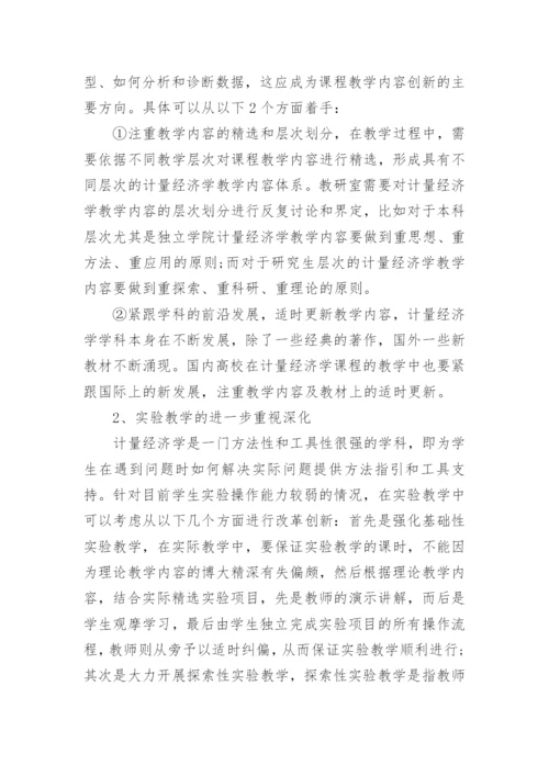 计量经济学论文怎么写.docx