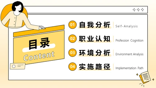 橙色插画风大学生职业生涯规划PPT模板