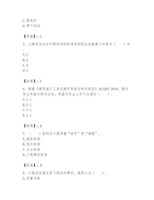 2024年标准员之专业管理实务题库【基础题】.docx