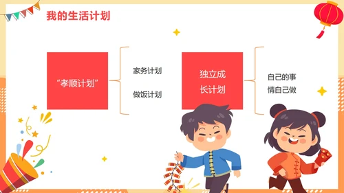 卡通手绘小学生新年新学期新计划PPT模板