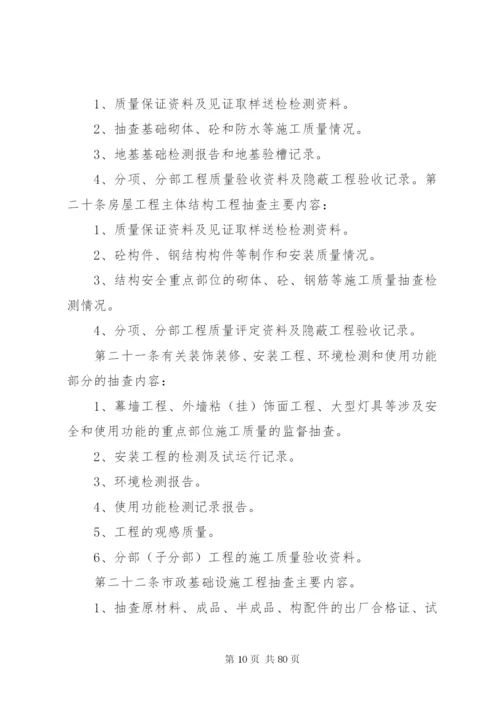 XX市：建设工程质量安全监督管理办法(试行).docx