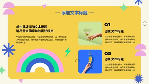 彩色扁平风总结汇报通用PPT演示模板
