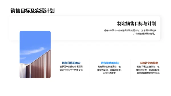 双十一家居营销攻略