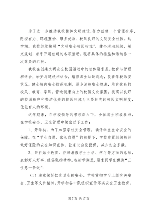 安全自查报告范文汇编8篇.docx