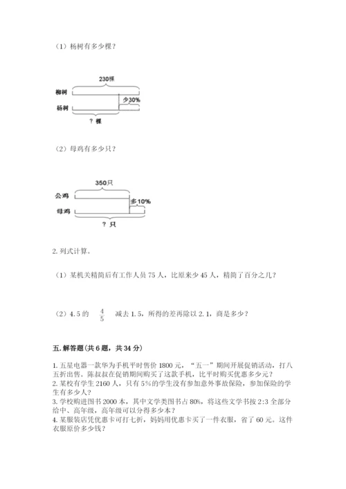 苏教版六年级下册数学期中测试卷精品【夺冠系列】.docx