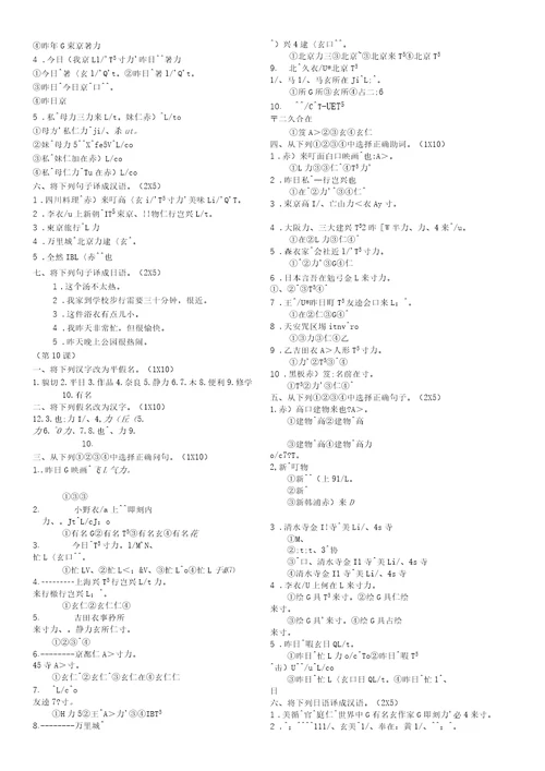 标准日语初级上册练习题与答案