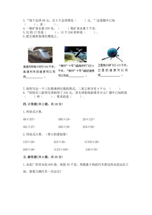 北京版四年级上册数学第二单元 乘法 测试卷【名师推荐】.docx