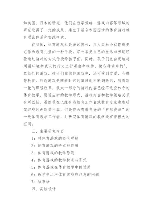 毕业论文的开题报告精选.docx