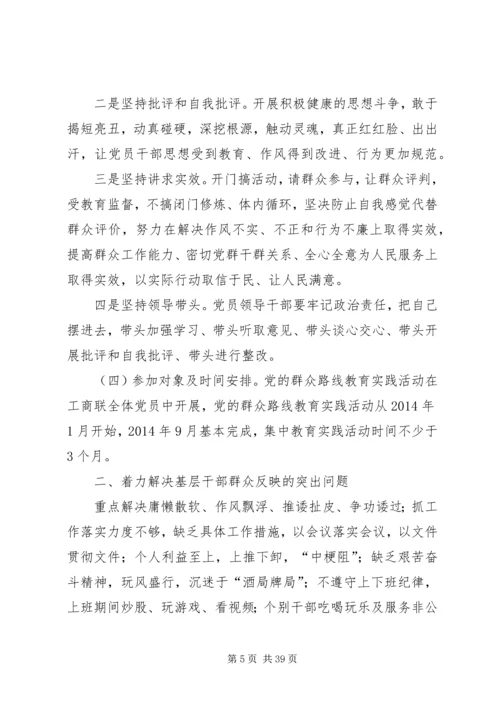 教育实践和党员春训实施计划7篇.docx
