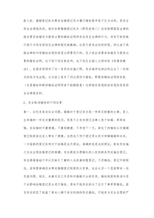 婚检自愿的法律分析.docx