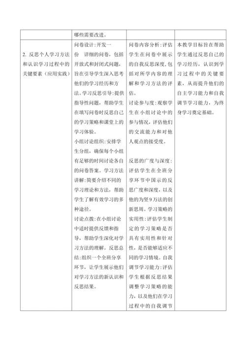 【新课标新教材】Unit 1 A new start大单元教学设计 第二课时Understandin